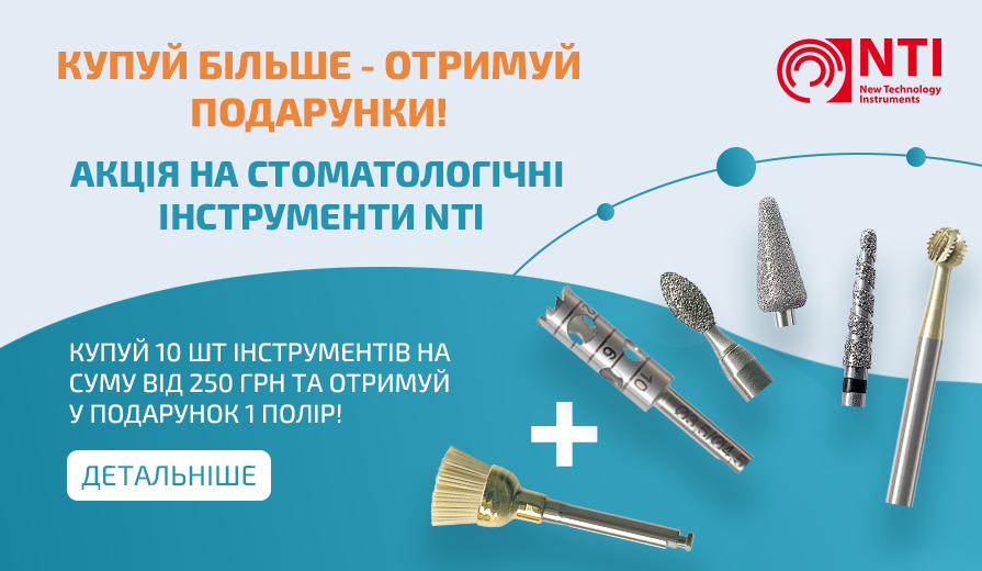 NTI Купуй більше
