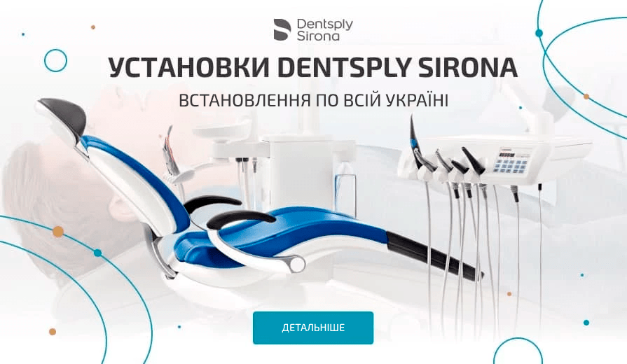 Стоматологічна установка Dentsply Sirona