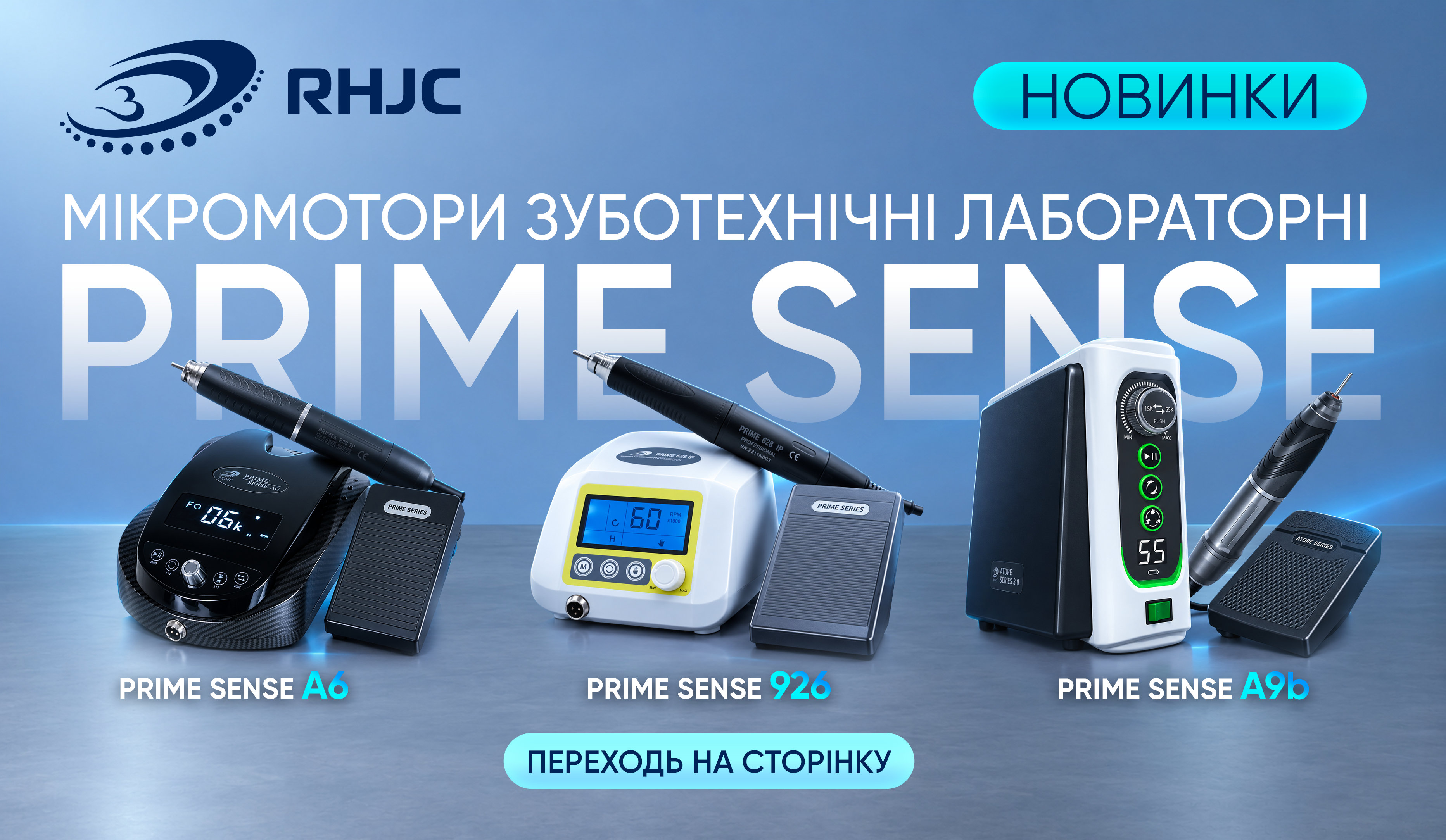 RHJC Мікромотори