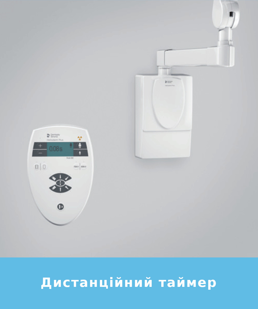 Heliodent Plus Дистанційний таймер