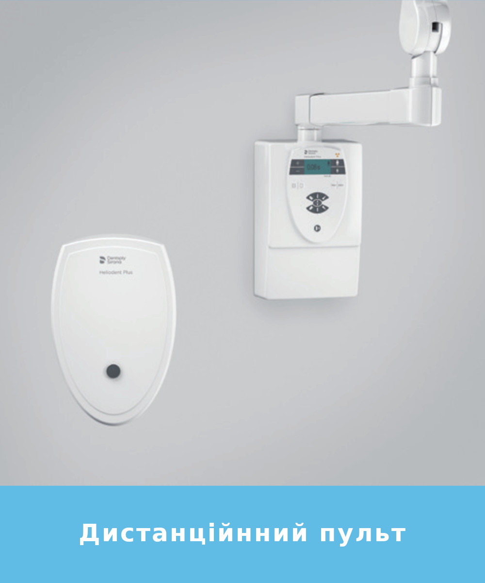 Heliodent Plus Дистанційне управління