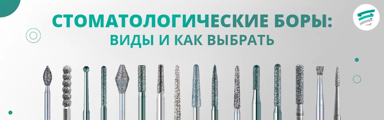 гагарина 85 жуковский бор мастер. боры стоматологические алмазные diatech (5 шт) zr379-314-023-5-m. борская стоматологическая. стоматология октябрьский бор мастер. борская стоматологическая поликлиника.