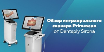 Обзор интраорального сканера Primescan от Dentsply Sirona